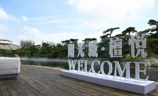 陽(yáng)光城山東區(qū)域濟(jì)南檀悅項(xiàng)目中小學(xué)、幼兒園臨時(shí)電項(xiàng)目